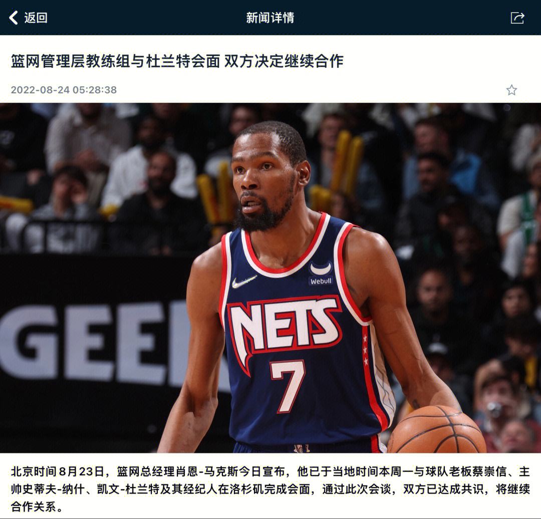 杜兰特：从雷霆到篮网的蜕变