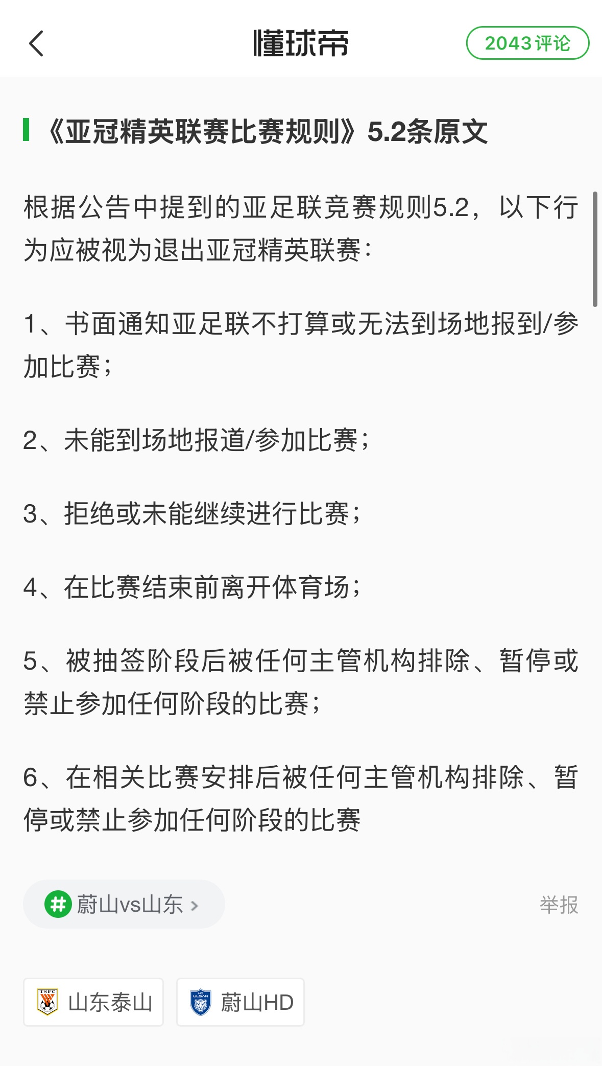 乐鱼体育:中国足球协会：加强行业自律，规范市场秩序的简单介绍