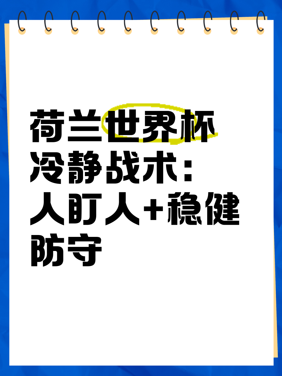 关于乐鱼体育:越位陷阱失效？新战术破解防守难题的信息